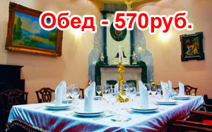 Элитный ресторан в Ялте - цена 570 руб.