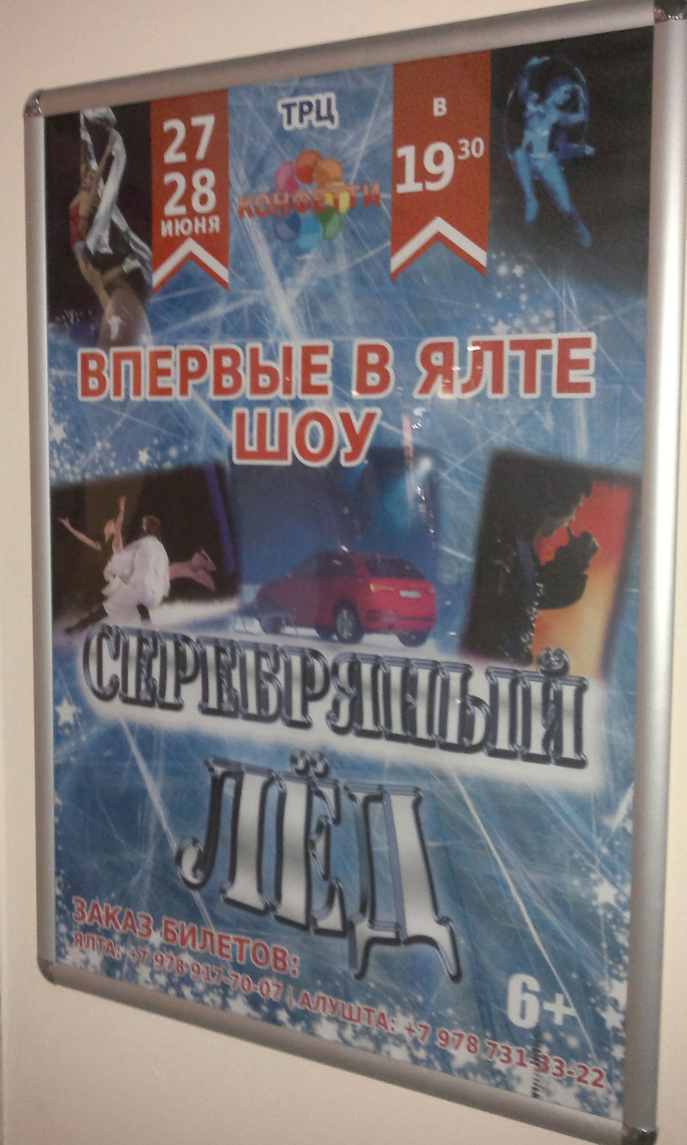 Серебряный лёд - шоу в Ялте